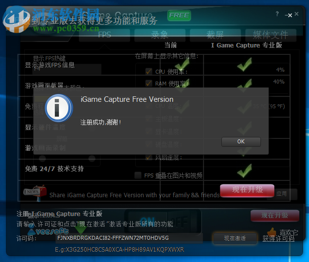 免费注册激活iGame Capture专业版的方法