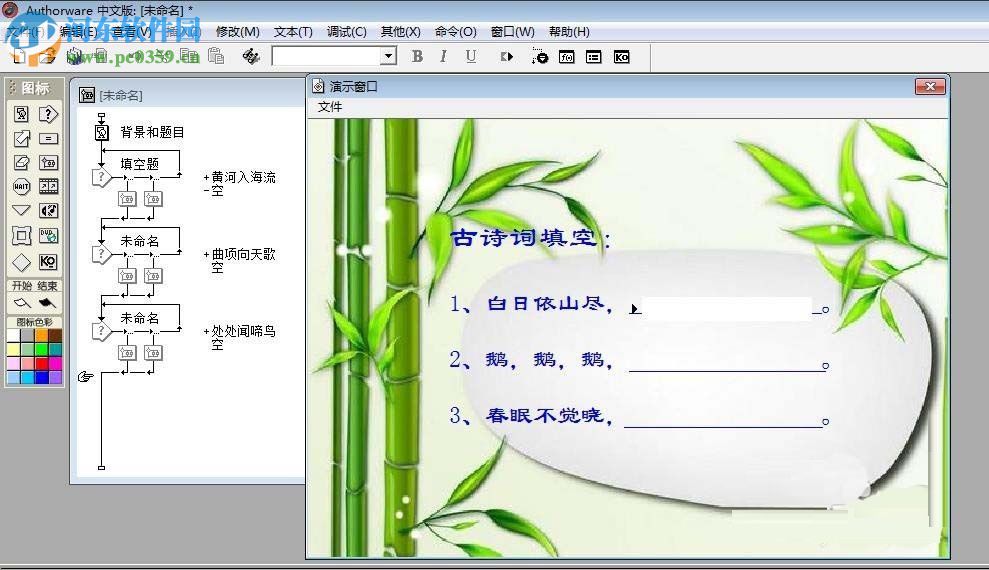 利用Authorware制作填空题的方法