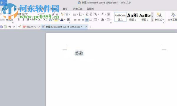 wps为文字添加20%淡蓝色图案底纹的方法