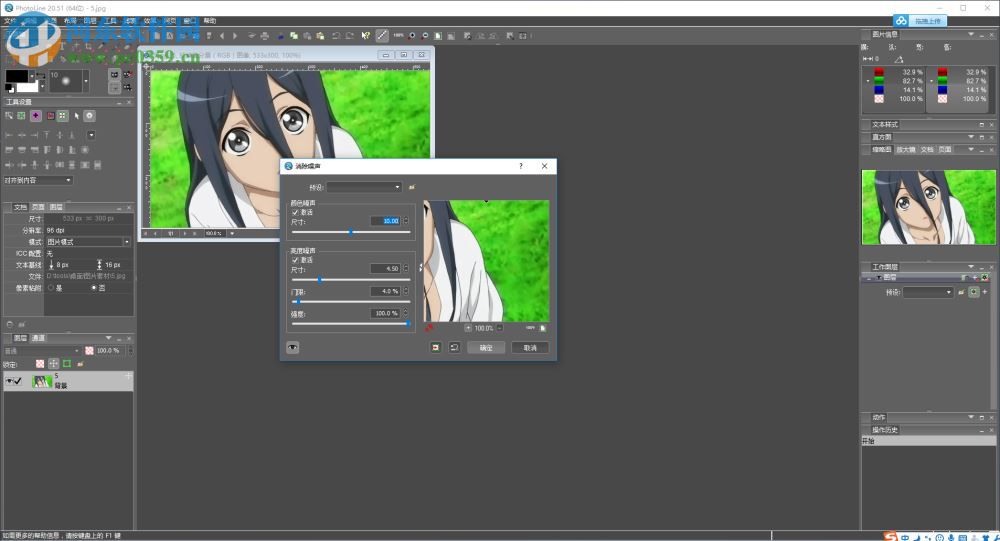 PhotoLine消除噪点的方法