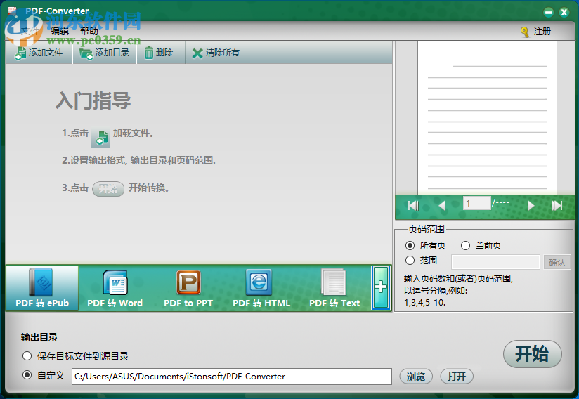 iStonsoft PDF Converter将PDF转换为Word的方法