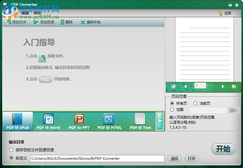 iStonsoft PDF Converter设置为中文的方法