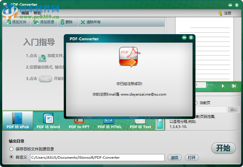 iStonsoft PDF Converter安装破教程