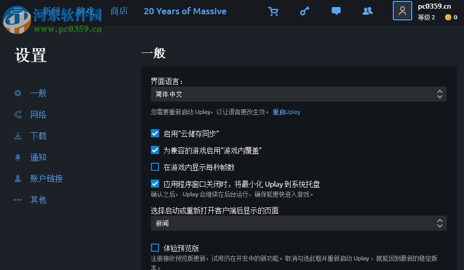 uplay将界面设置为中文的方法