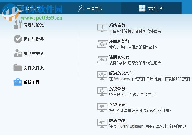 Glary Utilities将界面设置为中文的方法