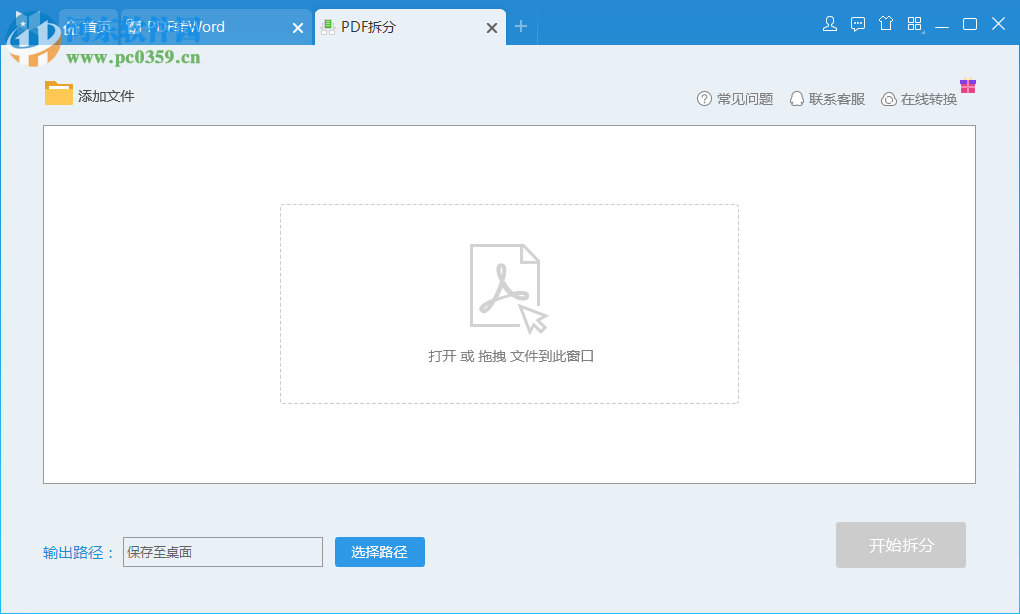 悦书PDF阅读器拆分PDF文件的方法
