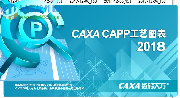 caxa capp 2018安装破解教程