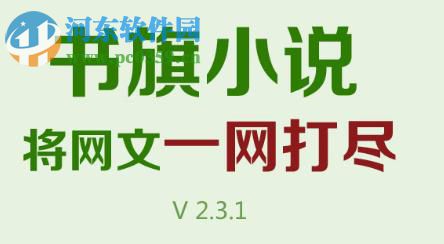 书旗小说app绑定兑换码的图文教程