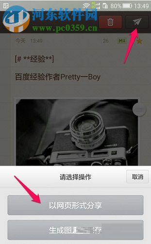 锤子便签app进行排版的方法