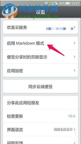 锤子便签app进行排版的方法