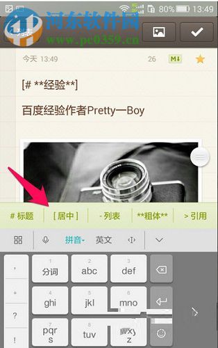 锤子便签app进行排版的方法