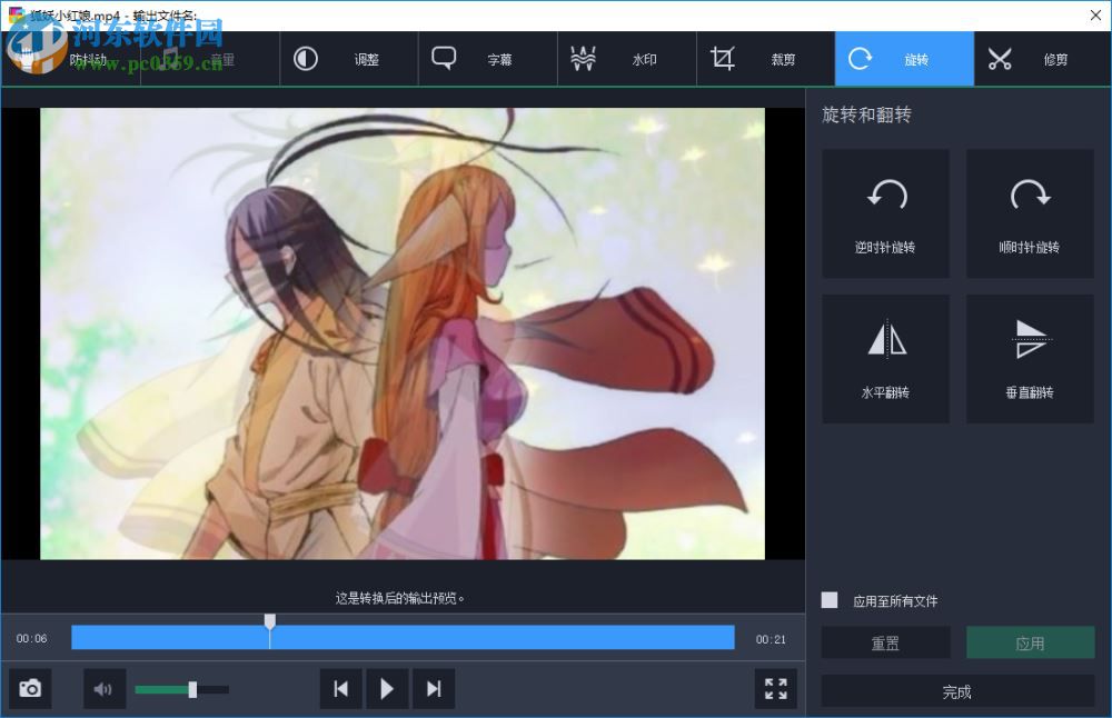 Movavi Video Converter翻转视频的方法