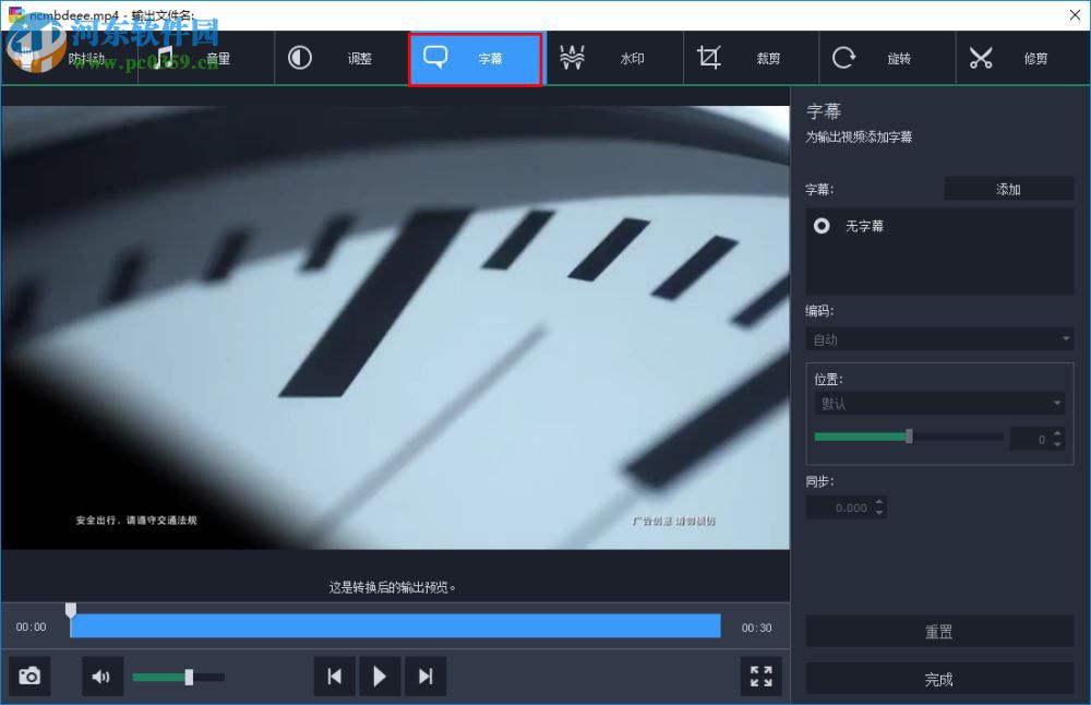 Movavi Video Converter给视频添加字幕的方法