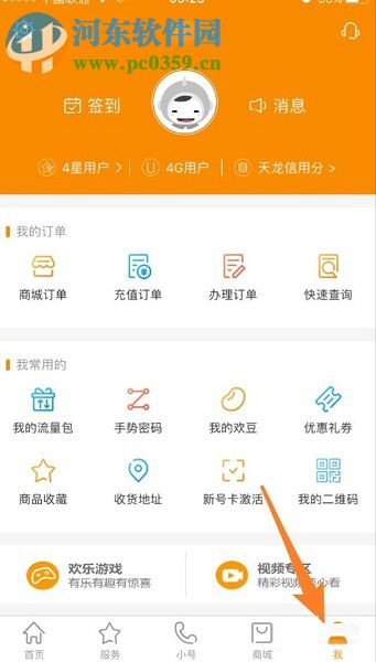 中国电信网上营业厅app查询剩余流量和话费的方法