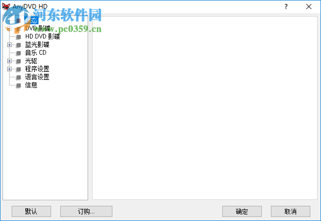 AnyDVD HD使用教程