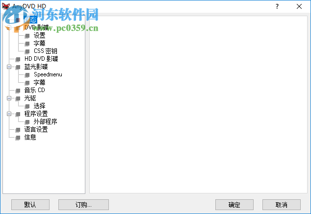 AnyDVD HD破解教程