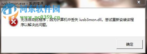 解决电脑开机提示“计算机丢失iusb3mon.dll”的方法