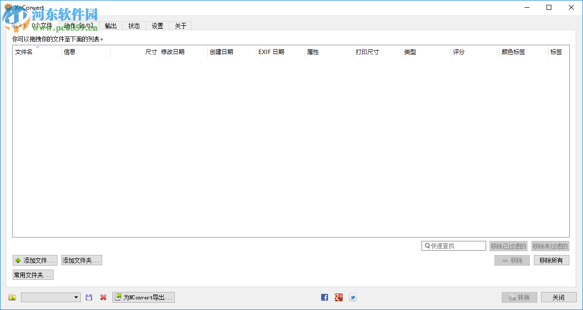XnConvert转换图片格式的方法