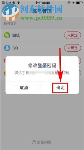 火山小视频app更改登录密码的方法