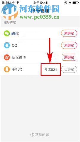 火山小视频app更改登录密码的方法