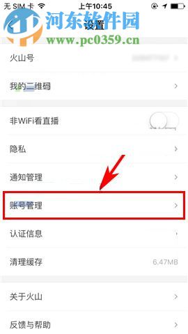 火山小视频app更改登录密码的方法