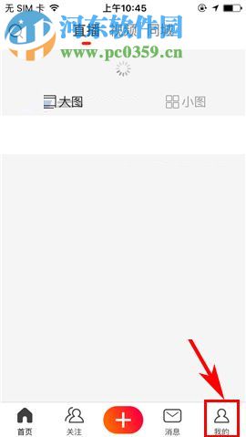 火山小视频app更改登录密码的方法