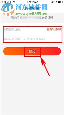 火山小视频app更改登录密码的方法