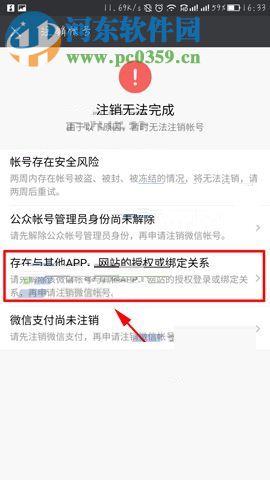 微信app查询账号绑定的应用记录的方法