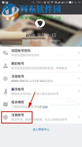 微信app查询账号绑定的应用记录的方法