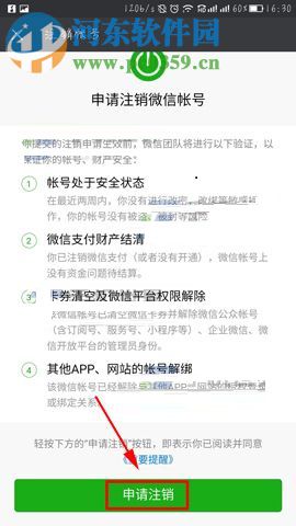 微信app查询账号绑定的应用记录的方法