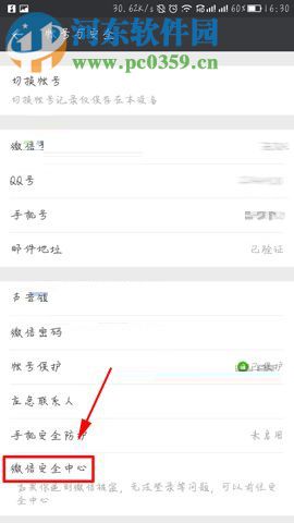 微信app查询账号绑定的应用记录的方法