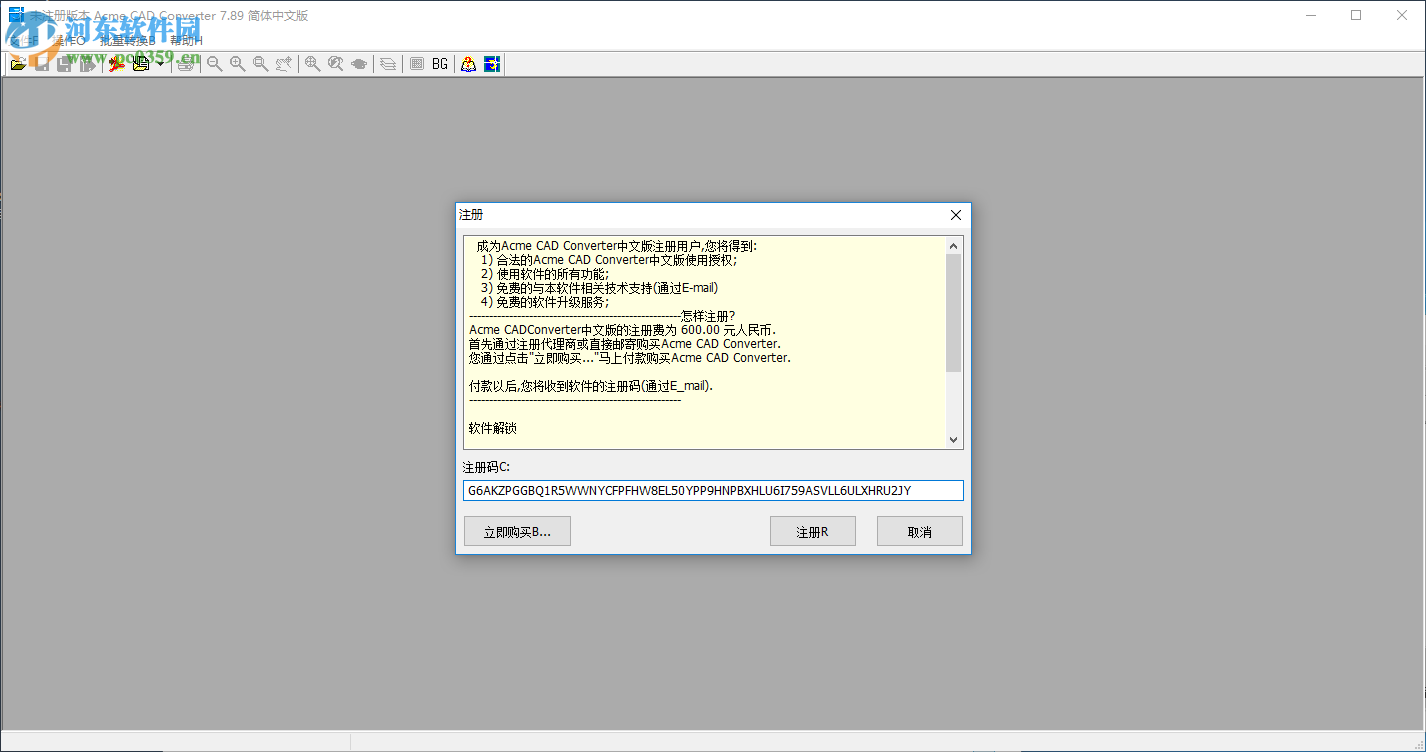 acme cad converter免费注册激活的方法