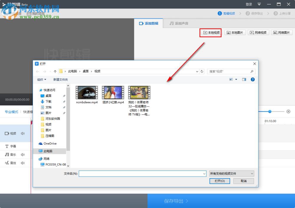 360快剪辑添加背景音乐的方法