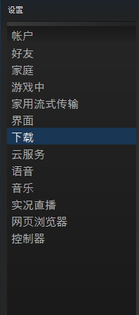 steam预下载游戏的设置方法