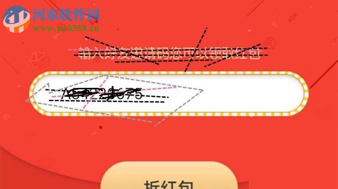 趣头条输入邀请码的方法