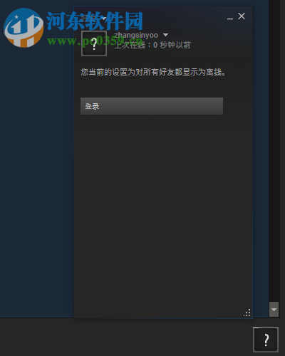 steam设置离线、想交易、隐身等状态的方法
