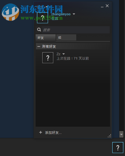 steam设置离线、想交易、隐身等状态的方法