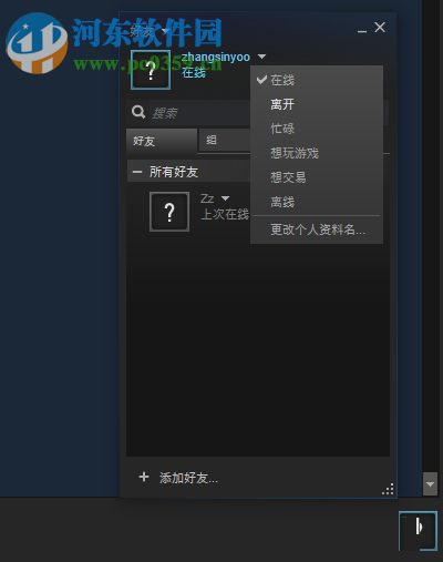 steam设置离线、想交易、隐身等状态的方法