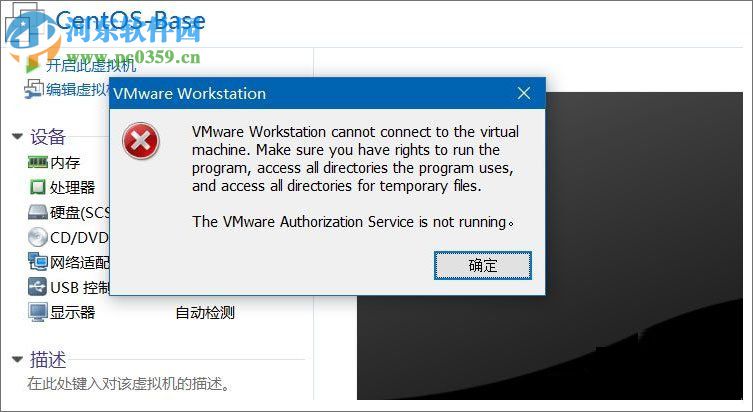 解决win10提示“VMware Workstation cannot connect”的方法
