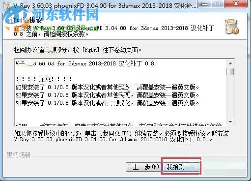 VRay 3.6 for 3dMax 2018安装破解汉化教程
