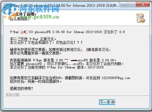 VRay 3.6 for 3dMax 2018安装破解汉化教程