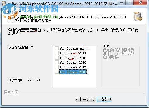 VRay 3.6 for 3dMax 2018安装破解汉化教程