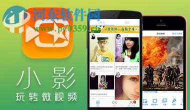 利用小影制作视频的教程