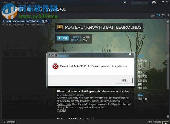 解决绝地求生吃鸡提示“Cannot find ’MSVCP140.dll”的方法