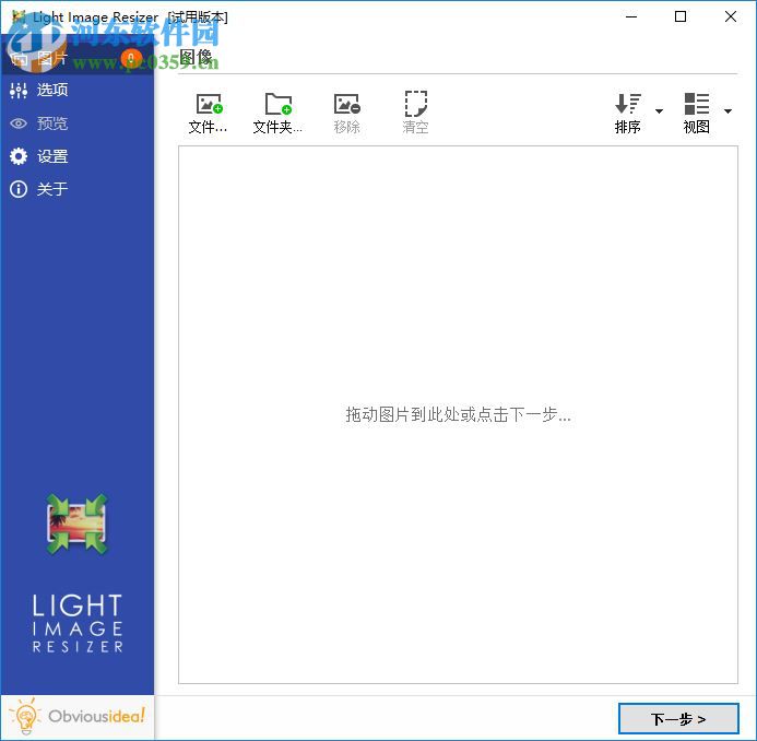 Light Image Resizer Portable使用教程