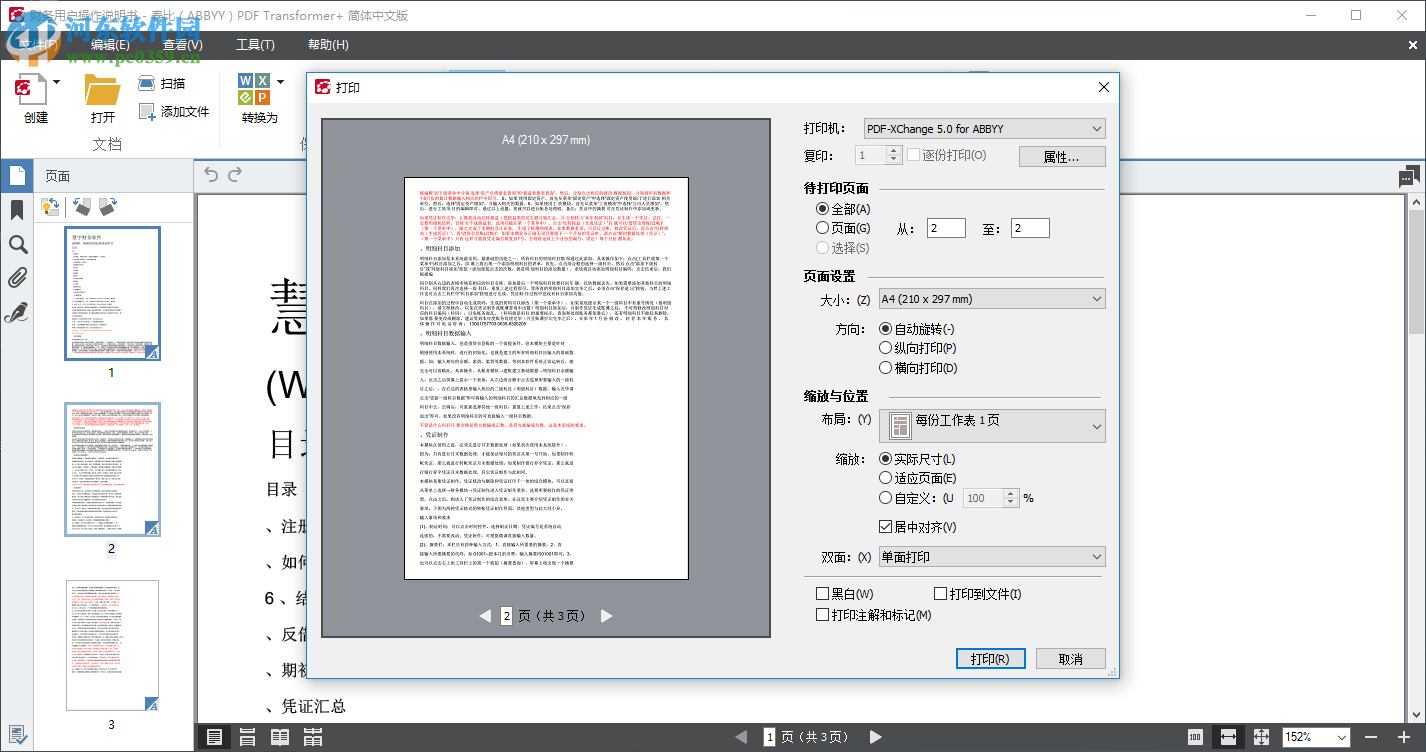 ABBYY PDF Transformer打印PDF的方法