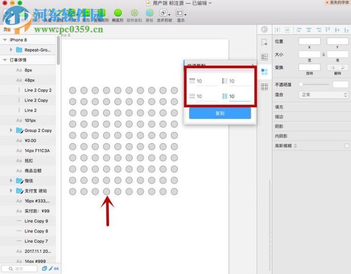 sketch插件复制图形的方法