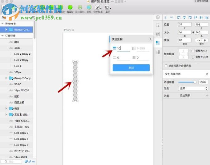 sketch插件复制图形的方法