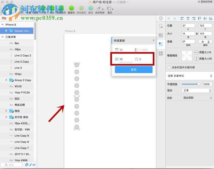 sketch插件复制图形的方法