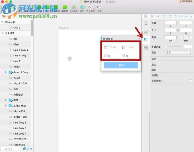 sketch插件复制图形的方法